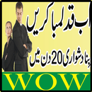 Height Badhane Ka Urdu Nuskha APK