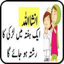Larkion Ke Rishtay Urdu Wazifa APK