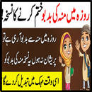 Ramzan min Moo ki badboo door karny ka tariqa APK