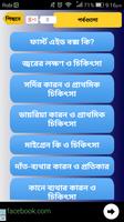 1 Schermata প্রাথমিক চিকিৎসা ঘরোয়া - first aid bangla