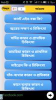 প্রাথমিক চিকিৎসা ঘরোয়া screenshot 1