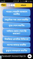 3 Schermata প্রাথমিক চিকিৎসা ঘরোয়া - first aid bangla
