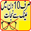 Weak Eyesight Solution In Urdu 2018 APK