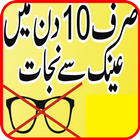 Weak Eyesight Solution In Urdu 2018 biểu tượng