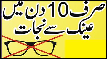 Weak Eyesight Solution In Urdu 2018 ảnh chụp màn hình 3
