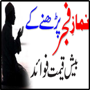 Nimaz Fajar Ke Fawaid Health APK