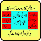 Jadu Ka Ilaj Quran Se Qurani Wazifa 2018 أيقونة