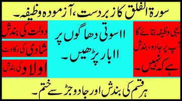 Jadu Ka Ilaj Quran Se Qurani Wazifa 2018 الملصق