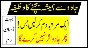 Jadu Ka Ilaj Quran Se Qurani Wazifa 2018 تصوير الشاشة 1