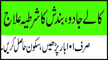 Jadu Ka Ilaj Quran Se Qurani Wazifa 2018 تصوير الشاشة 3