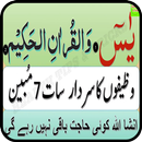 Surah Yaseen Ka Khaas Amal 2018 APK