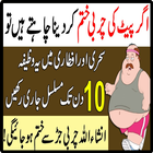 Pait Ki Charbi Kam krne ka Wazifa in Ramazan أيقونة