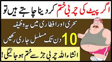 Pait Ki Charbi Kam krne ka Wazifa in Ramazan تصوير الشاشة 3