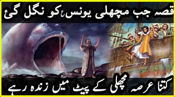 3 Schermata Qissa Yunus AS Aor Machli Urdu