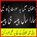 Ramadan Wazifa For Wealth أيقونة
