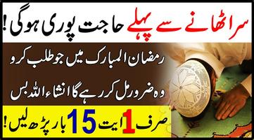 Ramzan Main Har Hajat pori ho gi|Har Dua Qabool الملصق