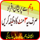 Wahem Aor Waswason UrduWazifa APK