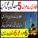 Tangdasti Ka Wazifa Ameer Hone Ka Wazifa In Ramzan APK
