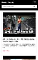 پوستر 헬스피플 - 헬스영상, 부위별 헬스, 홈트레이닝