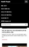헬스피플 - 헬스영상, 부위별 헬스, 홈트레이닝 screenshot 1