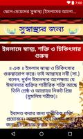 আজীবন সুস্বাস্থ্য লাভ করুন (ইসলামের আলোকে) اسکرین شاٹ 1