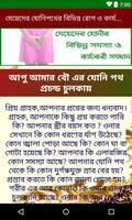 মেয়েদের যোনিপথের বিভিন্ন রোগ ও কার্যকরী চিকিৎসা Ekran Görüntüsü 1