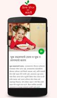Health Tips In Marathi capture d'écran 2
