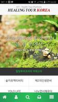 힐링투어코리아(HealingTourKorea) 海报