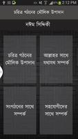 চরিত্র গঠনের মৌলিক উপাদান screenshot 1