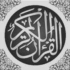 Last 10 Quranic Ayats আইকন