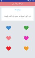 لعبة قلب الاسرار الملصق
