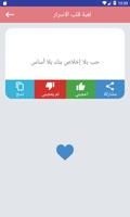لعبة قلب الاسرار تصوير الشاشة 2