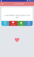 لعبة قلب الاسرار تصوير الشاشة 3