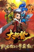 大都督 Plakat