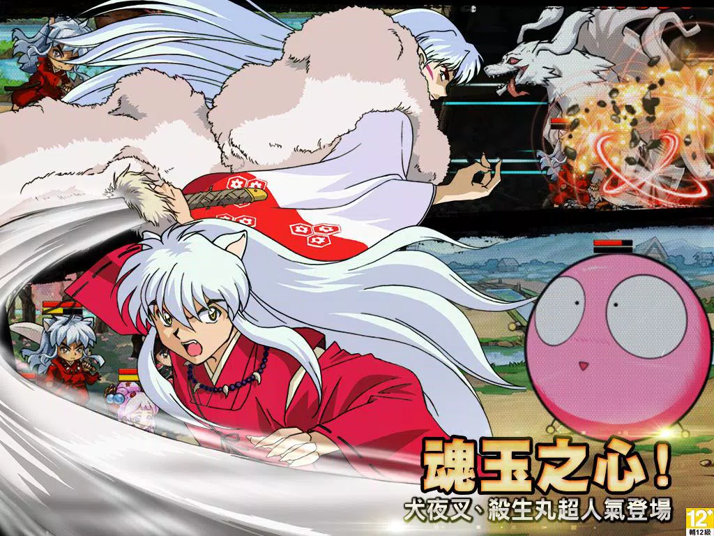 Android向けの犬夜叉 Apkをダウンロードしましょう