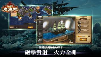 決戰！鬼盜船 screenshot 3