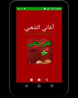 chaabi mp3 - أغاني الشعبي 2016 screenshot 2