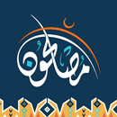 مصلحون بالكتاب والسنه APK