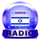 Radio israélite hébreu icône