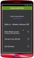 希伯来以色列电台 海报