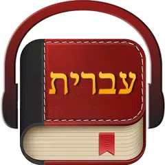 Hebrew Bible APK Herunterladen