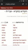 برنامه‌نما Hebrew عکس از صفحه