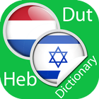 Dutch Hebrew Dictionary 圖標