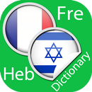 French Hebrew Dictionary APK
