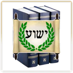 Hebrew Greek and English Bible APK 下載