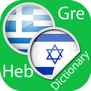 Greek Hebrew Dictionary APK