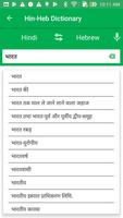 Hindi Hebrew Dictionary স্ক্রিনশট 1