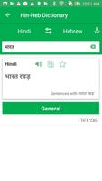 Hindi Hebrew Dictionary স্ক্রিনশট 2