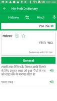 Hindi Hebrew Dictionary স্ক্রিনশট 3
