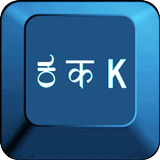 Akshara Kannada Keyboard icono